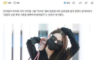 知名女星曝出耍大牌争议这事闹得沸沸扬扬韩国机场之后都要因此专门整改